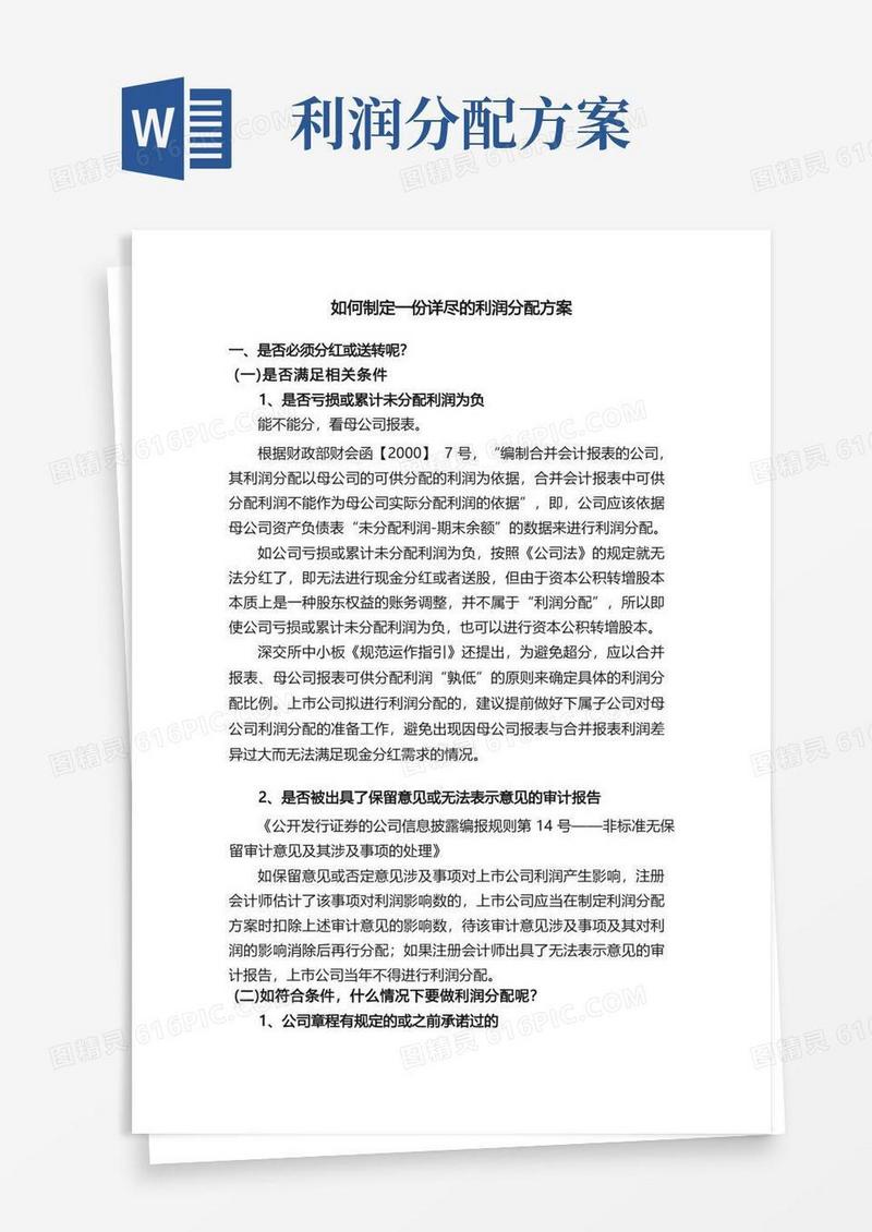 如何制定一份详尽的利润分配方案