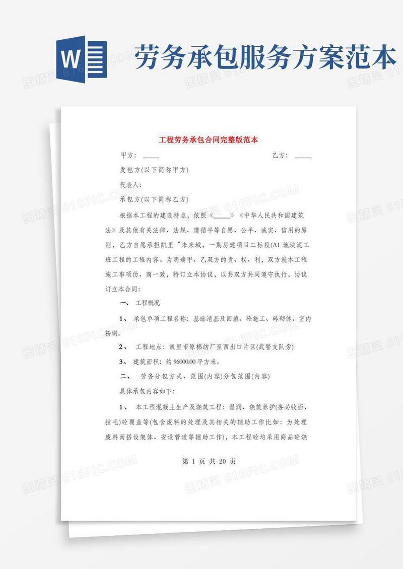 工程劳务承包合同完整版范本(3篇)