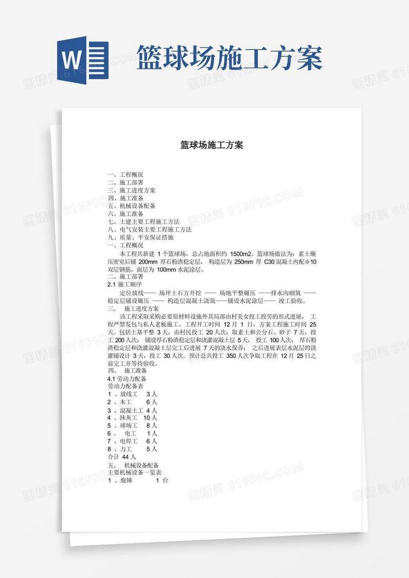 篮球场施工方案