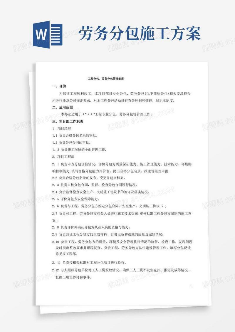 施工现场专业分包、劳务分包管理制度