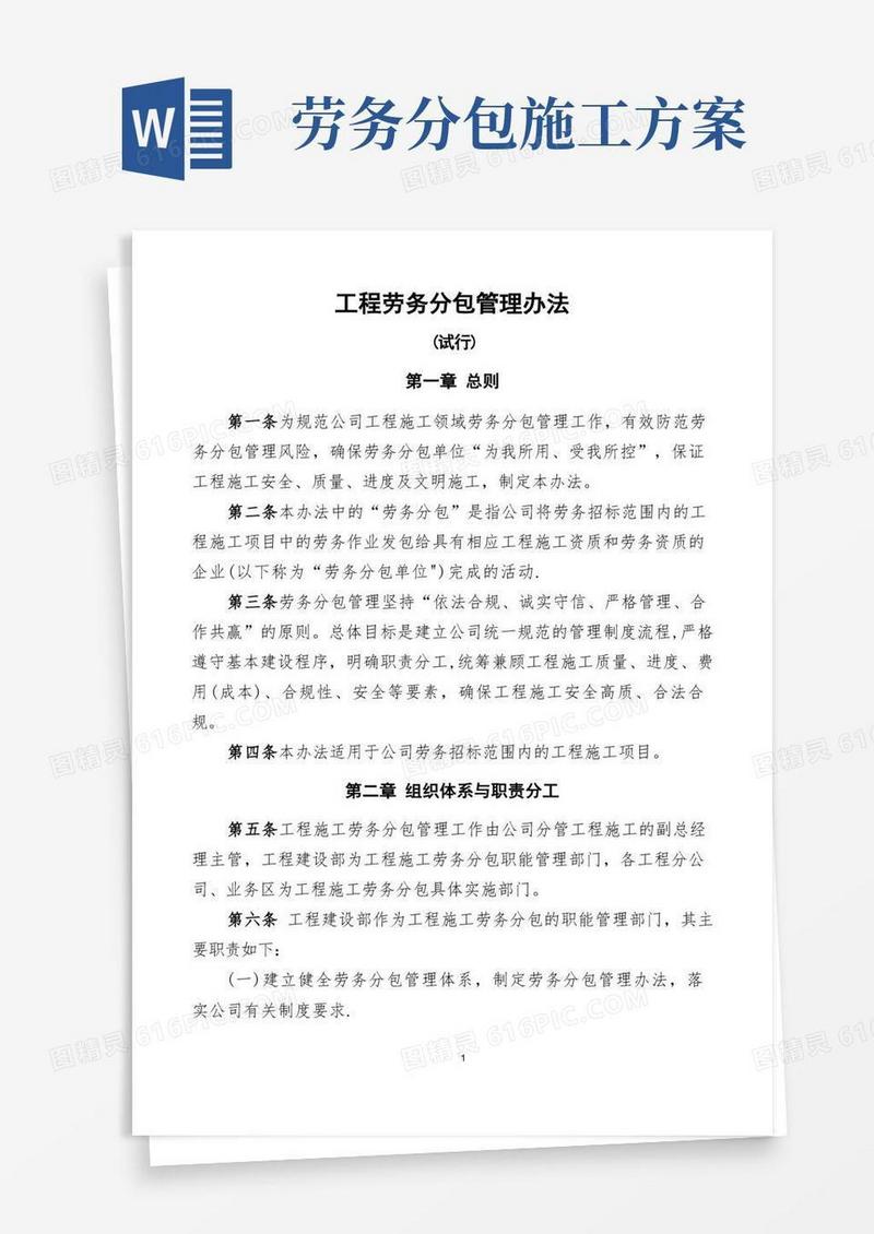 工程劳务分包管理办法