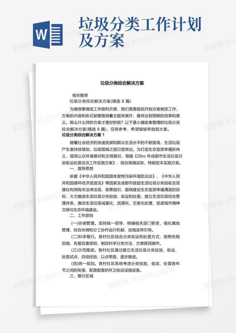 垃圾分类综合解决方案