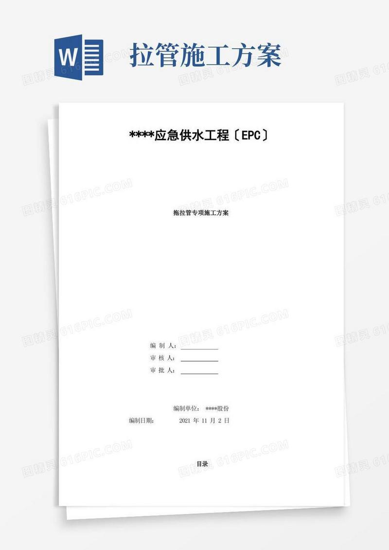 拖拉管专项施工方案