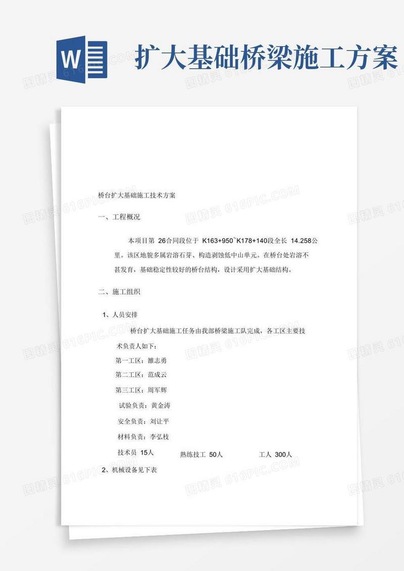 桥台扩大基础施工方案(完整版)
