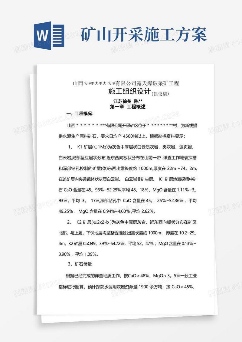 石灰岩爆破开采施工方案