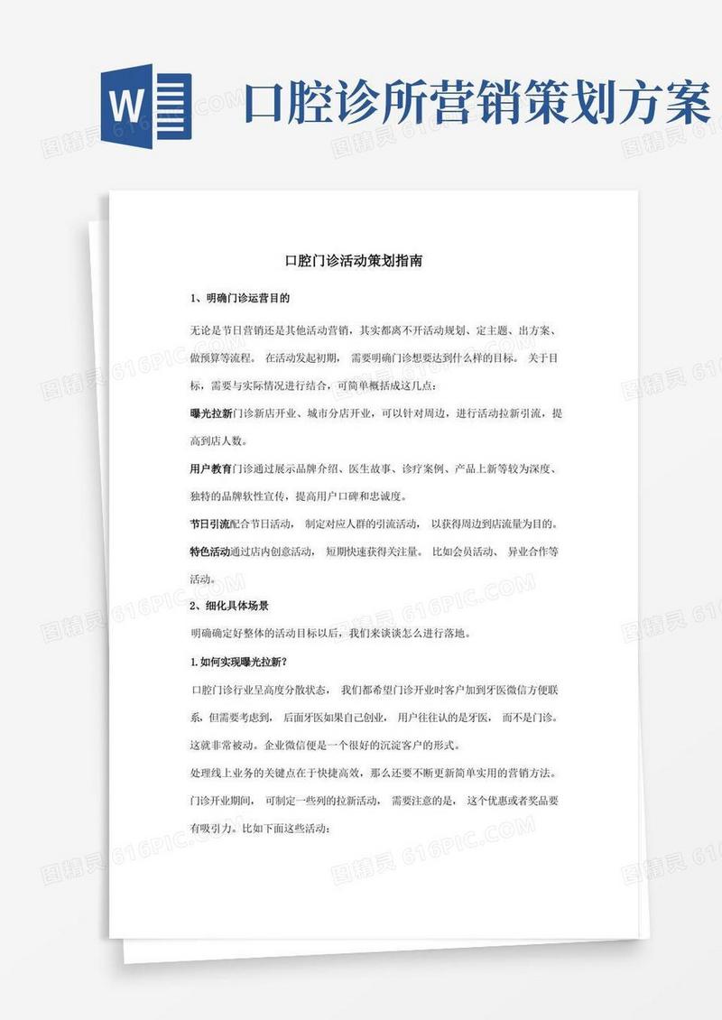 口腔门诊活动策划指南