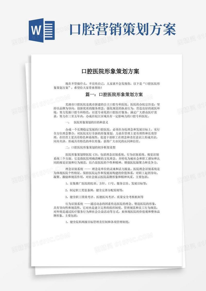 口腔医院形象策划方案
