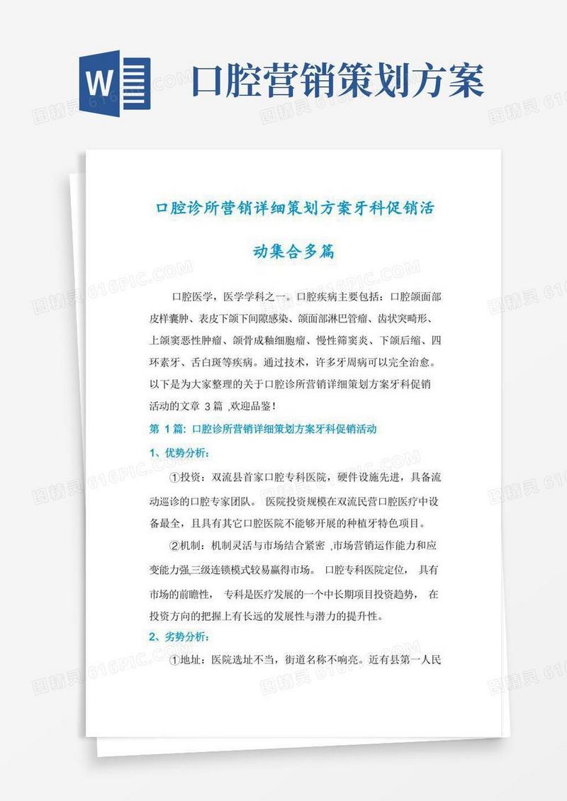 口腔诊所营销详细策划方案牙科促销活动集合多篇