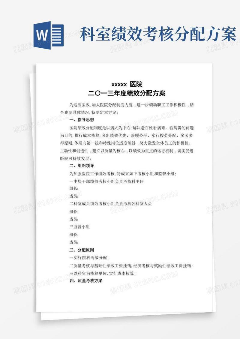 医院绩效分配方案及实施细则考核表