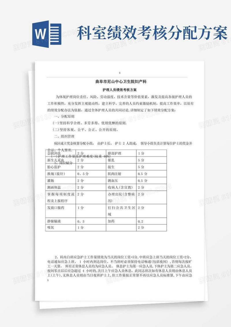 科室绩效考核方案