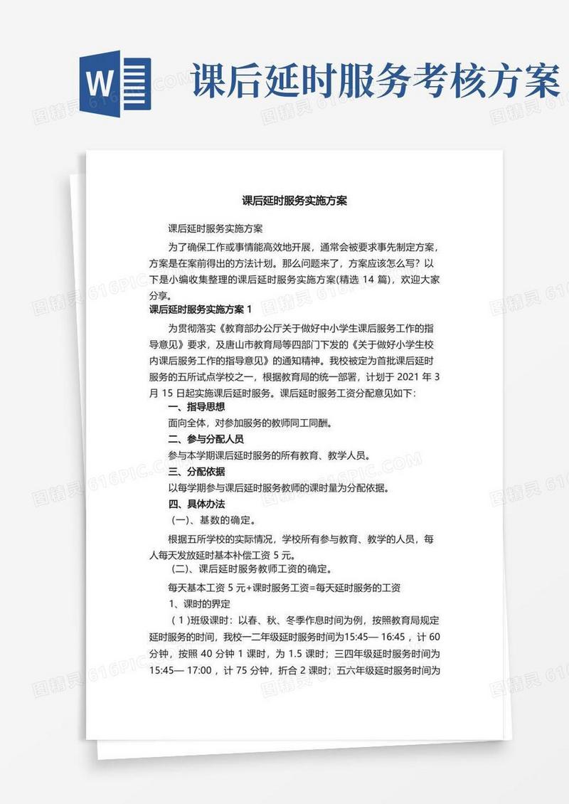 课后延时服务实施方案（精选14篇）