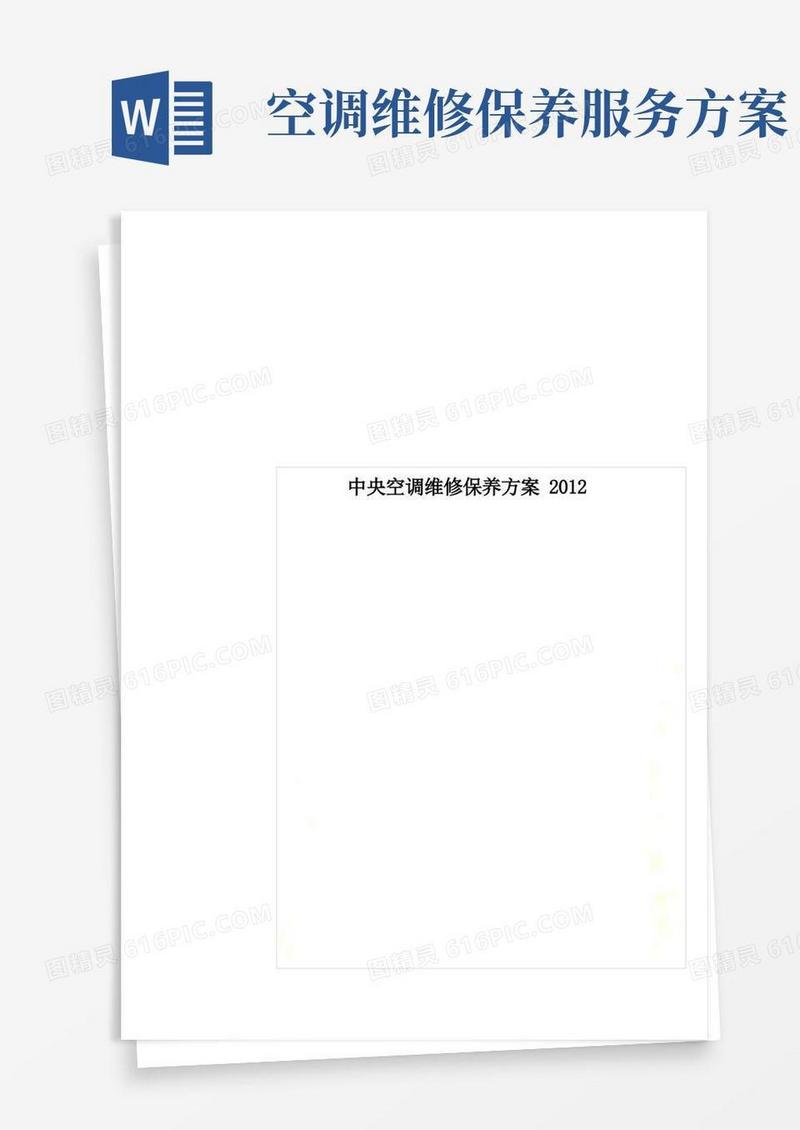 中央空调维修保养方案