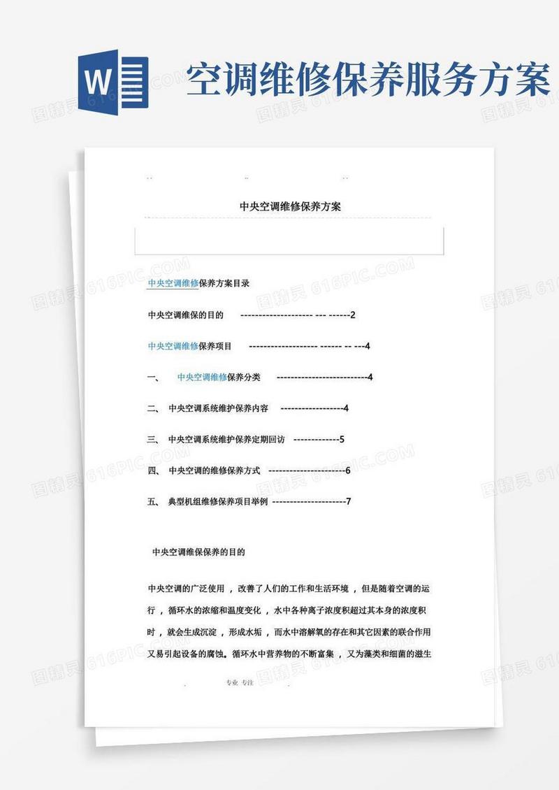 中央空调维修保养方案