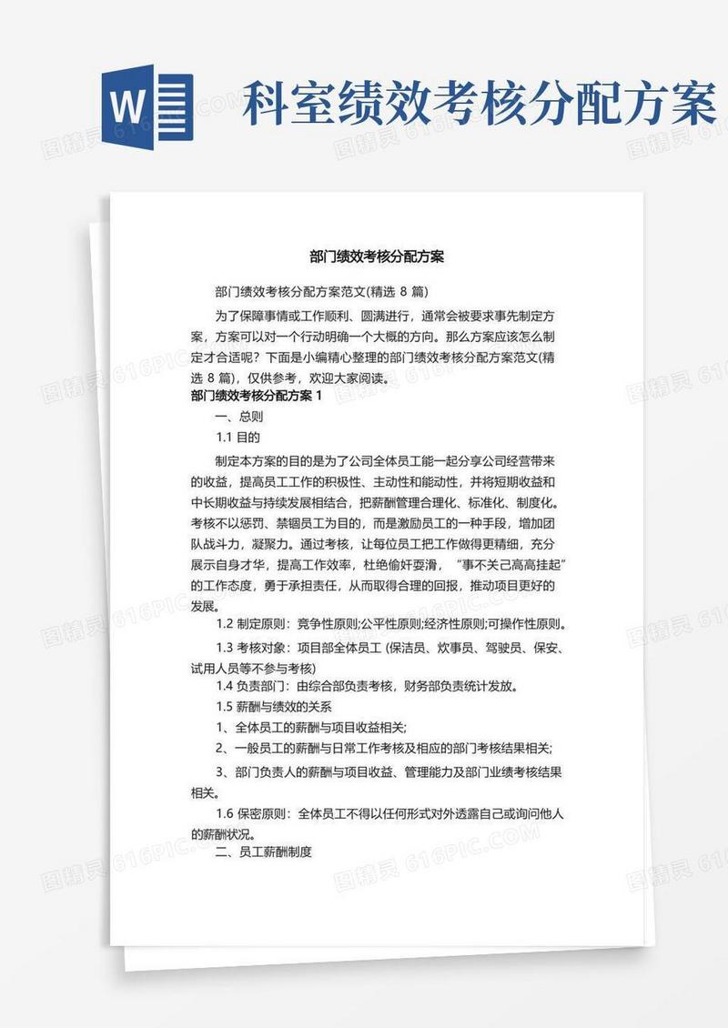 部门绩效考核分配方案范文（精选8篇）