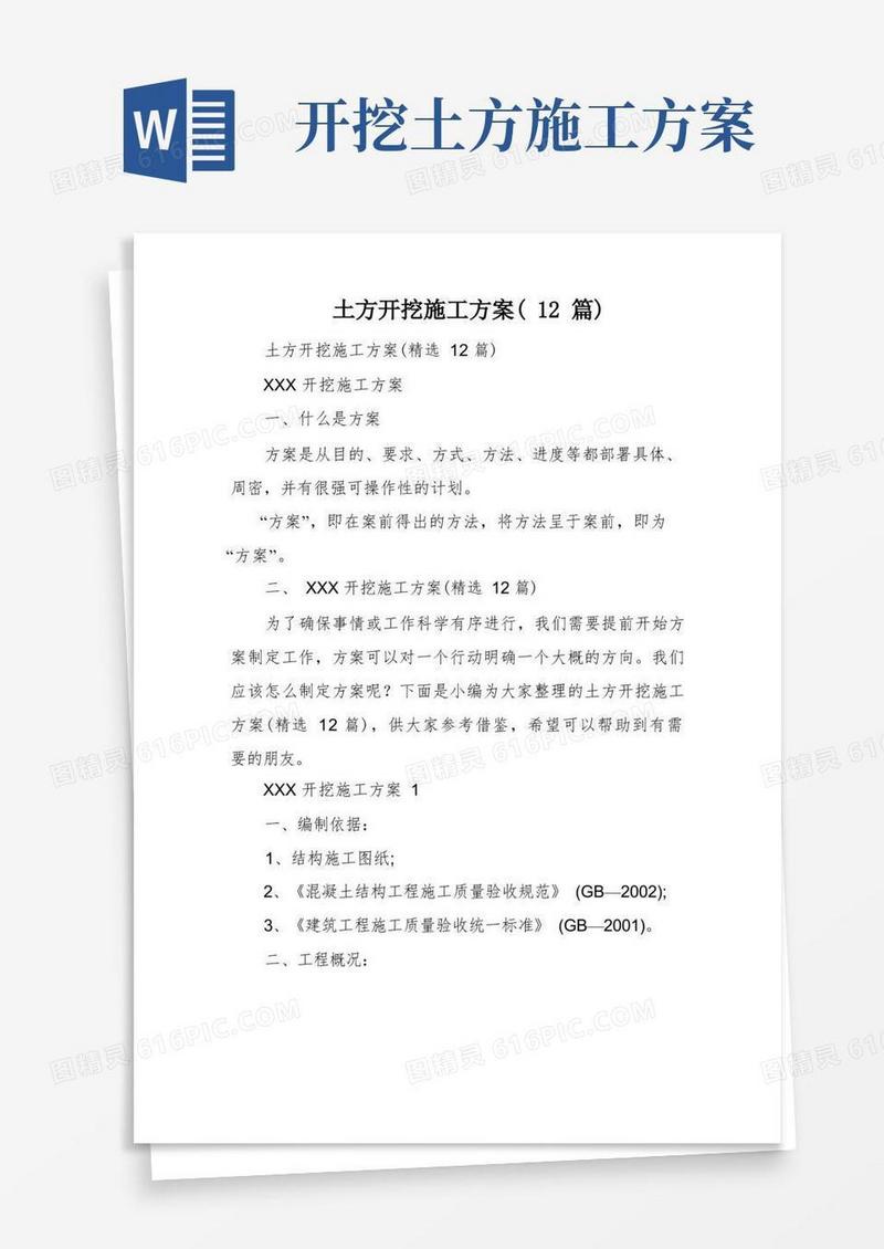 土方开挖施工方案(12篇)