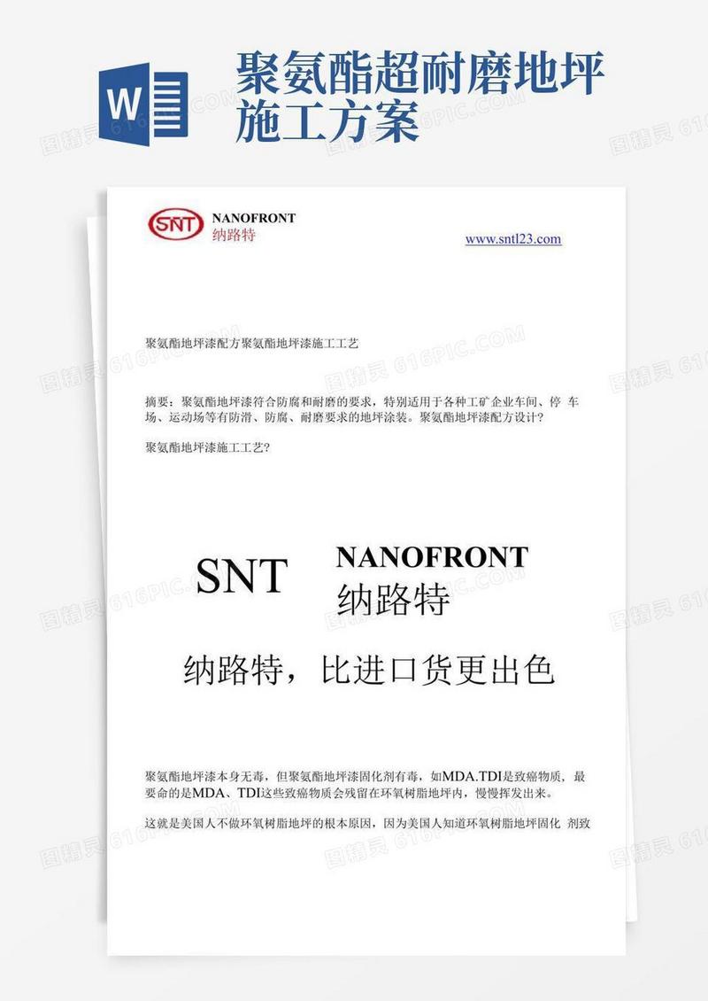 聚氨酯地坪漆配方聚氨酯地坪漆施工工艺