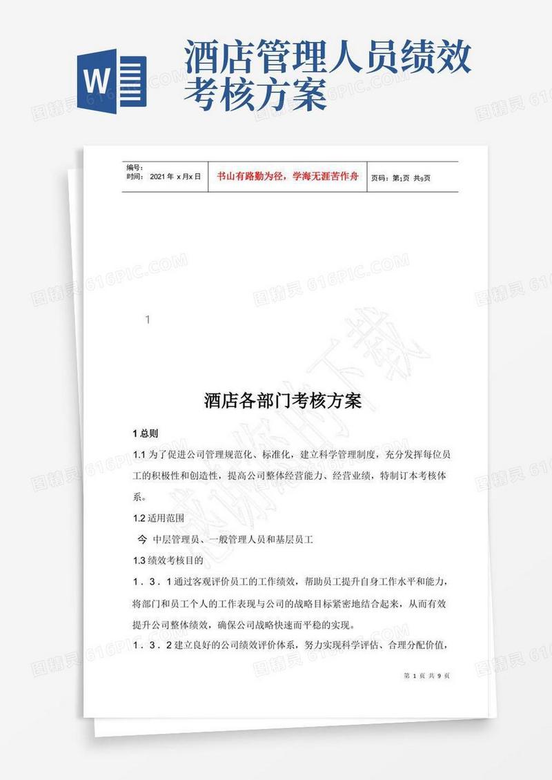 酒店各部门绩效考核方案