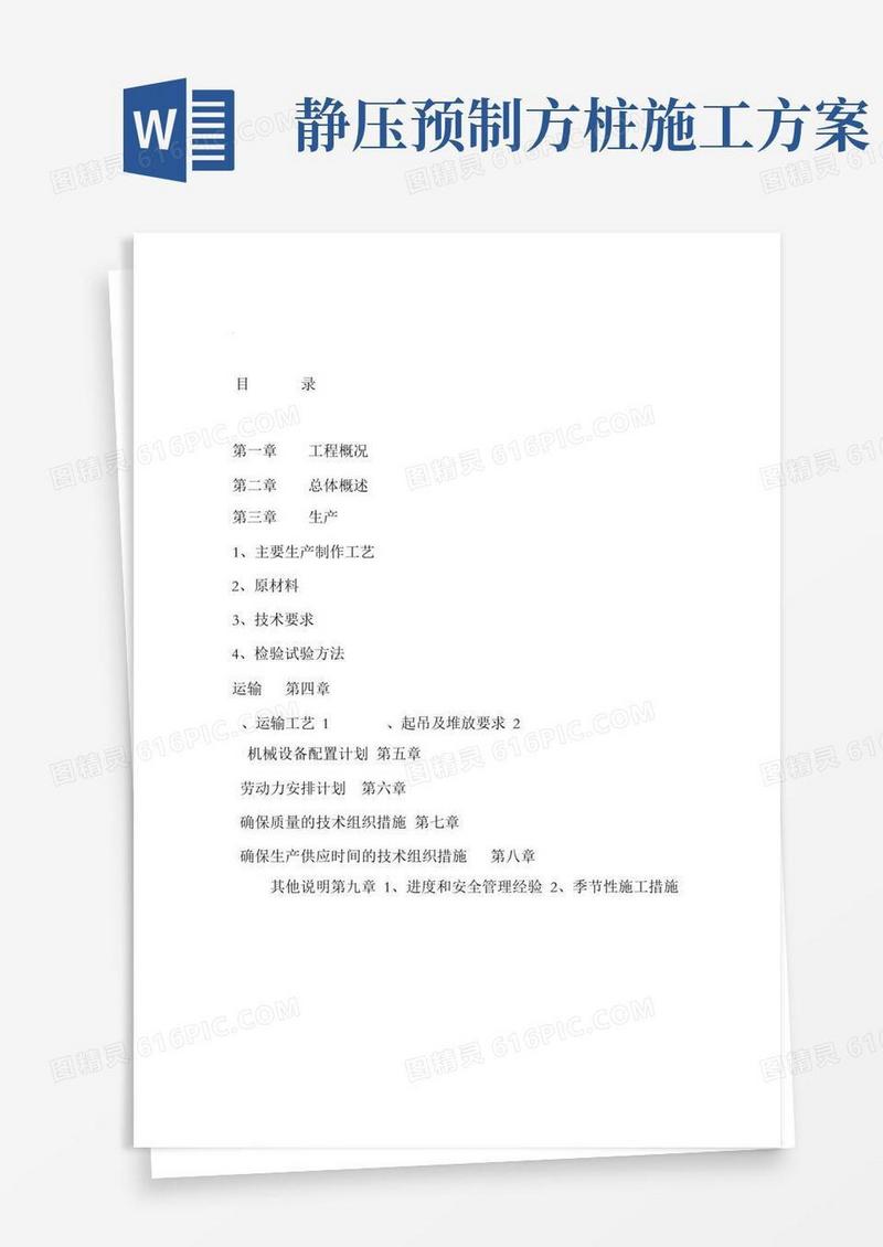 预制实心方桩施工方案