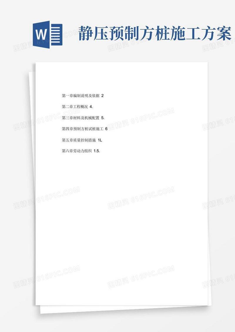 方桩静压专项施工方案