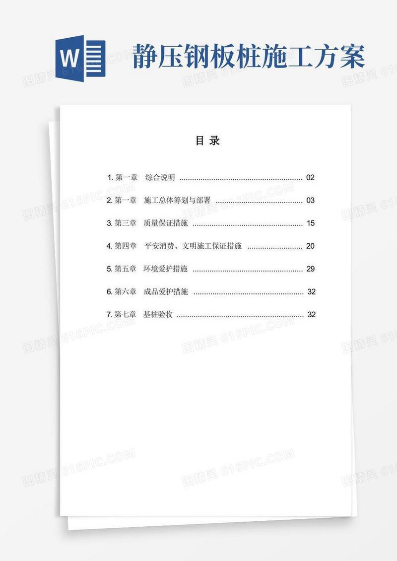 静压桩专项施工方案