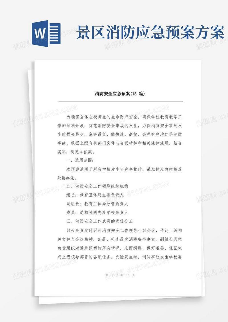 消防安全应急预案(15篇)