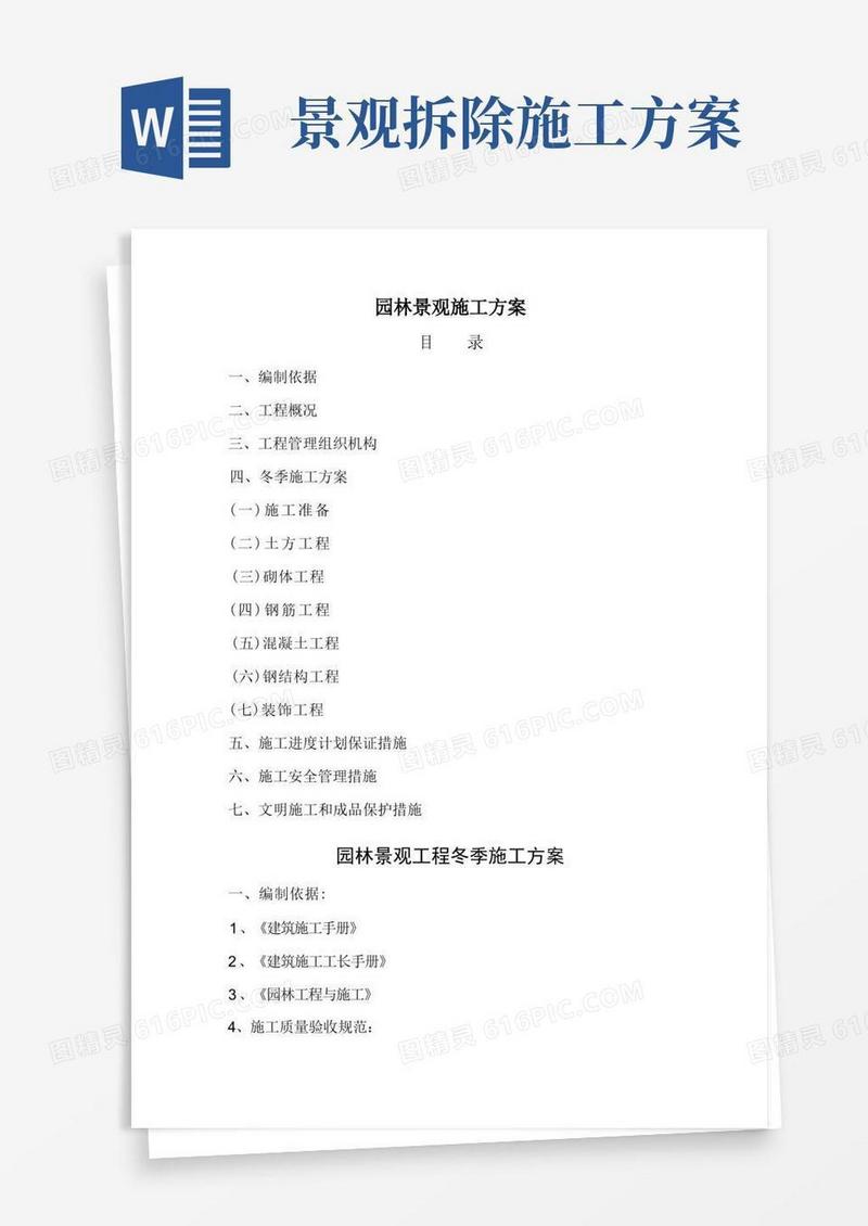 园林景观施工方案