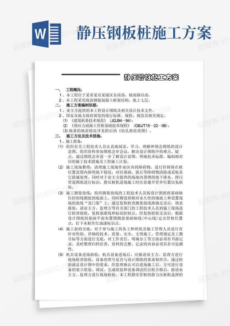 静压管桩施工方案