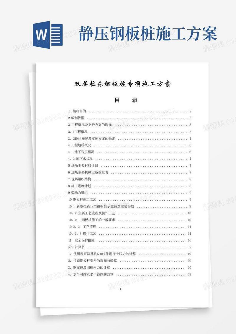 双层拉森钢板桩专项施工方案