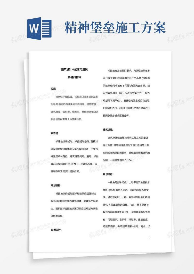 建筑设计中的常用名词解释