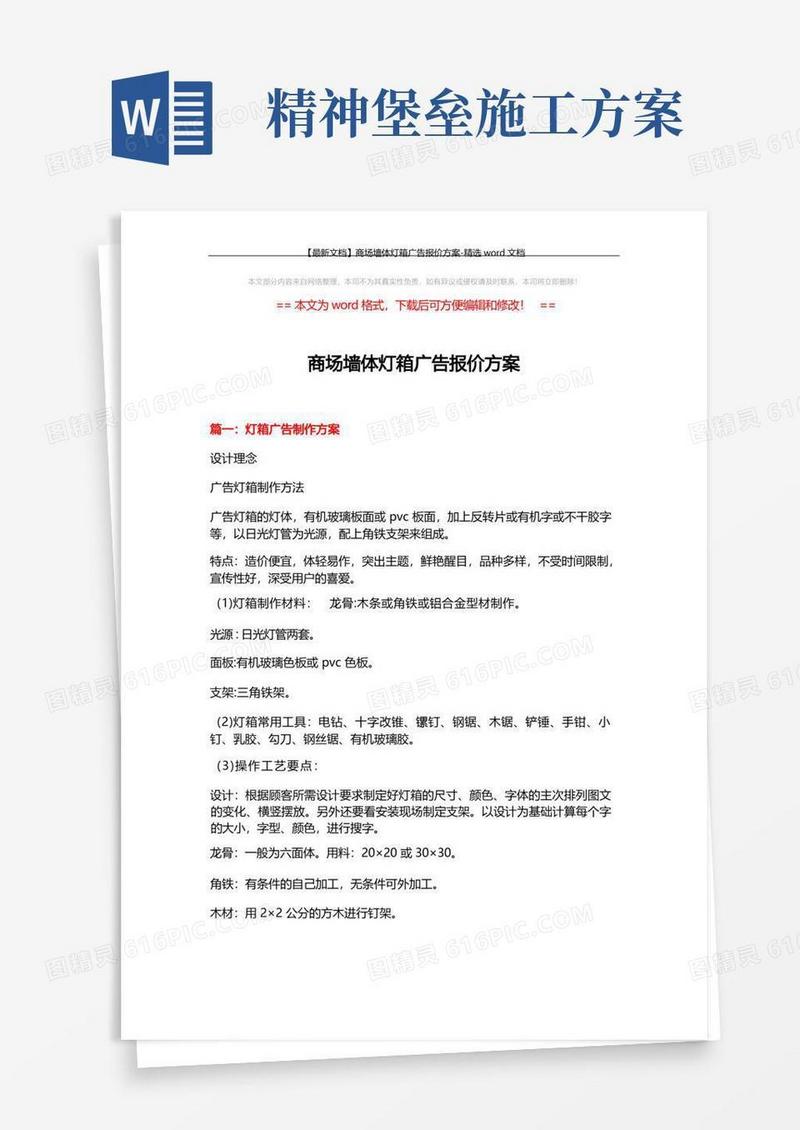 【最新文档】商场墙体灯箱广告报价方案-精选word文档(7页)