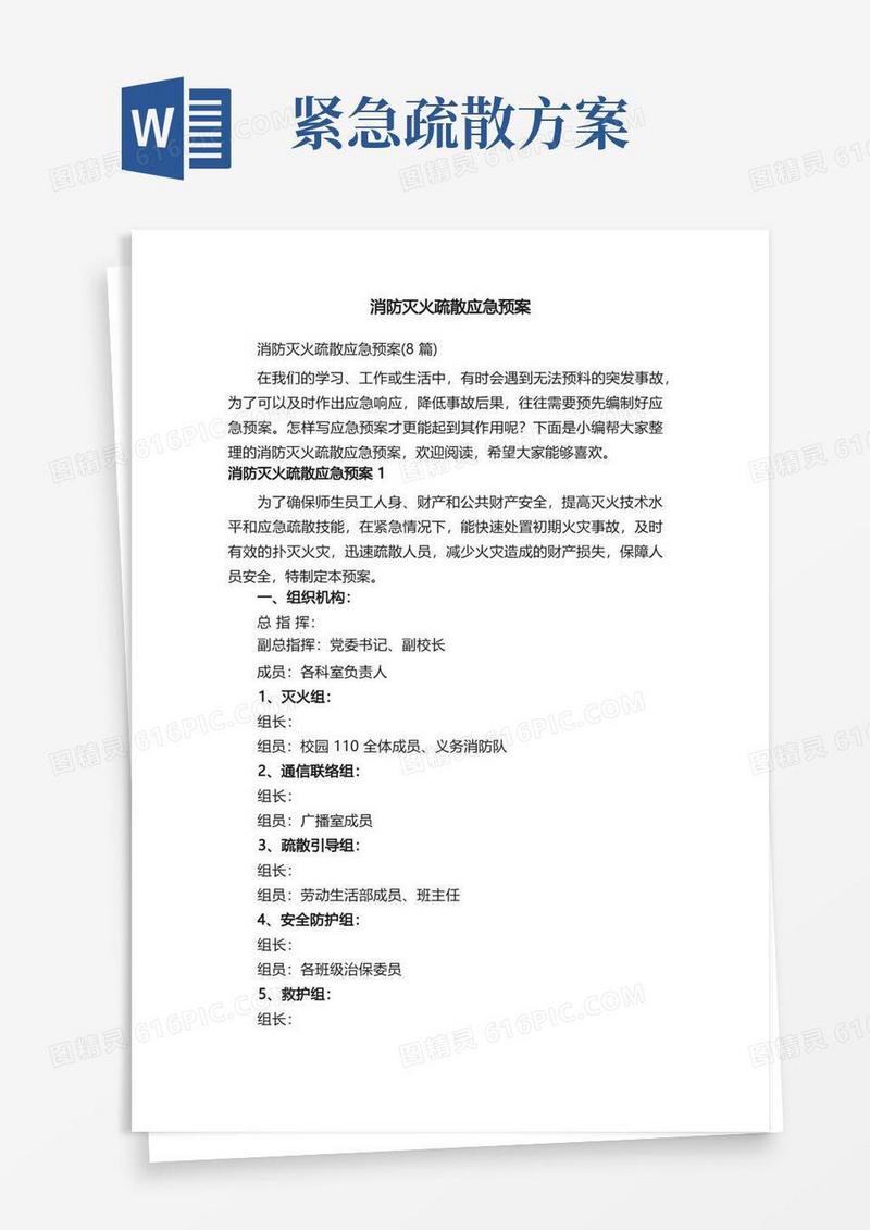 消防灭火疏散应急预案（8篇）