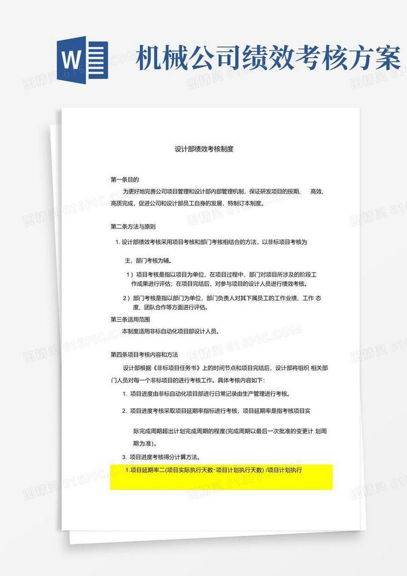 机械设计部绩效考核制度(1).doc