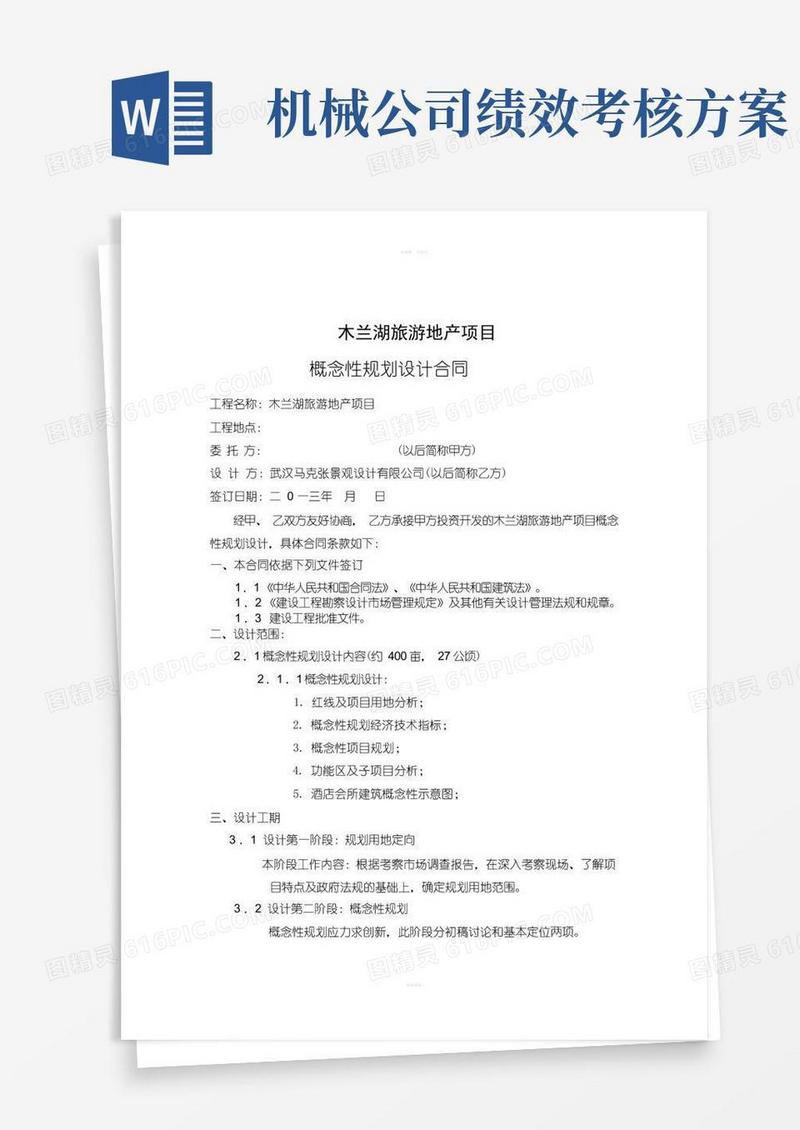 概念性规划设计合同书