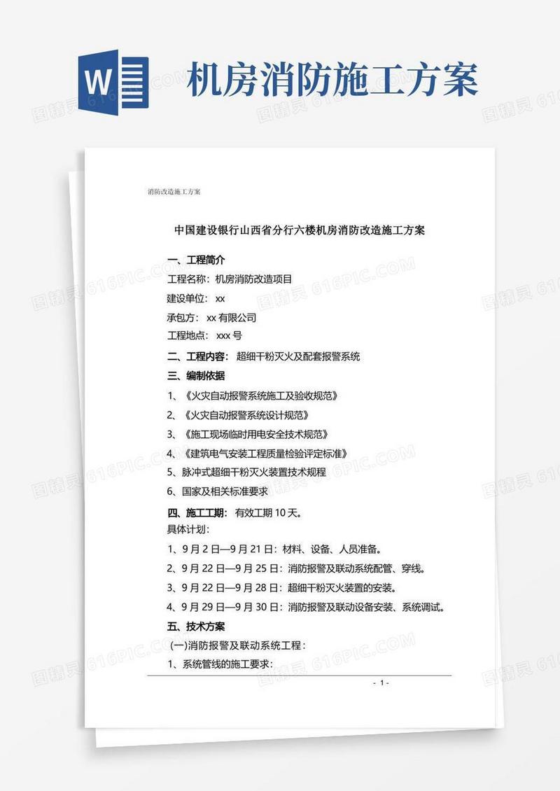 机房超细干粉消防改造方案