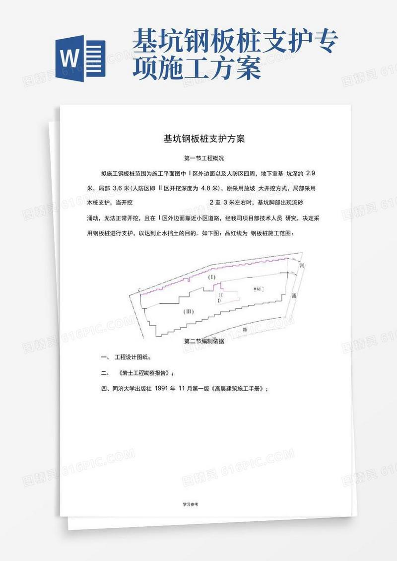 基坑钢板桩支护施工方案