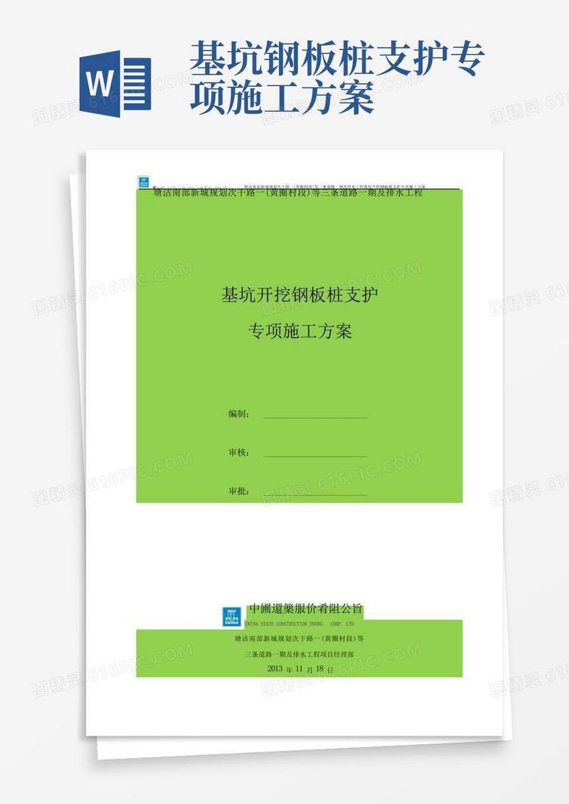 基坑开挖钢板桩支护专项施工方案(最终)