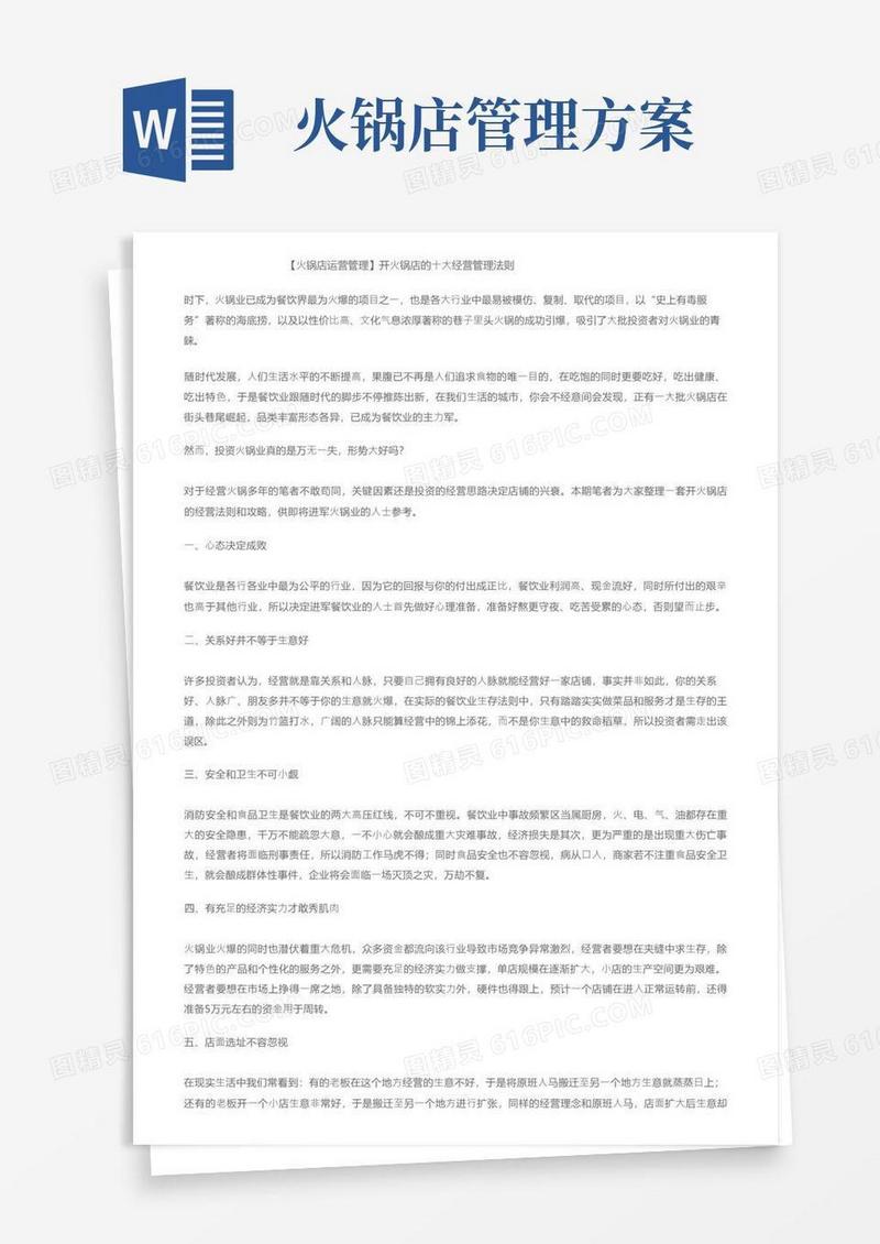 【火锅店运营管理】开火锅店的十大经营管理法则