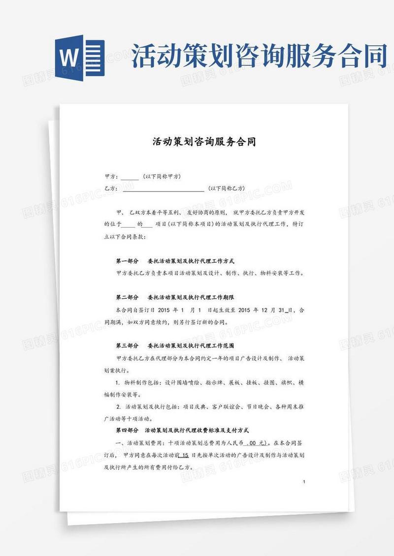 活动策划咨询服务合同