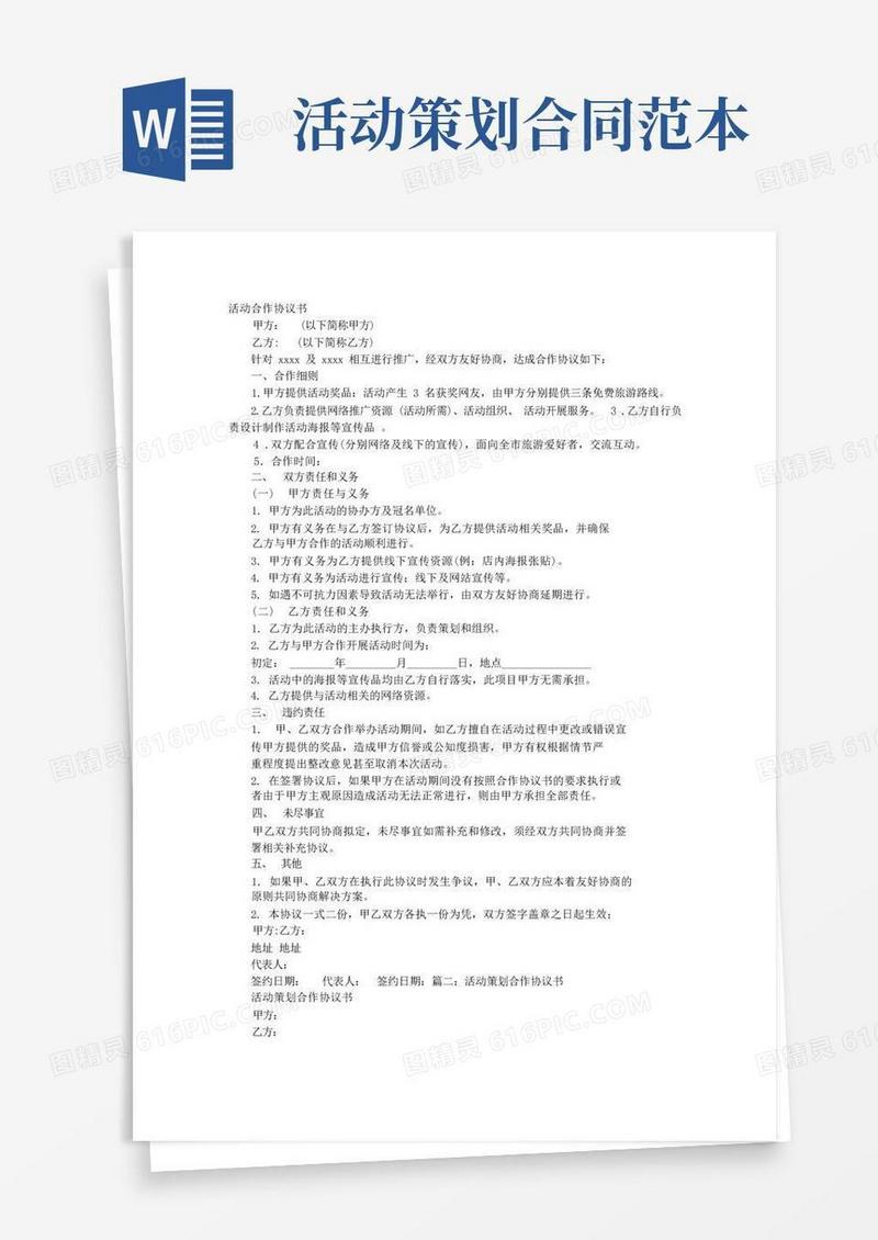 活动合作协议书模板