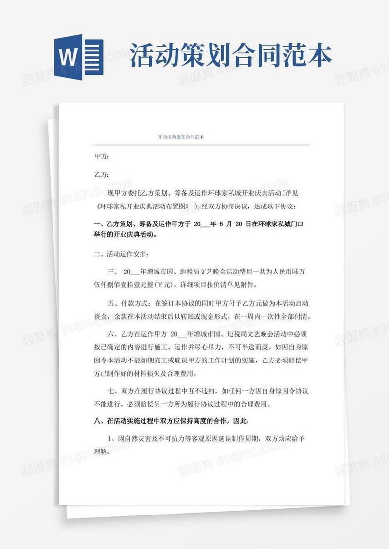 开业庆典服务合同范本