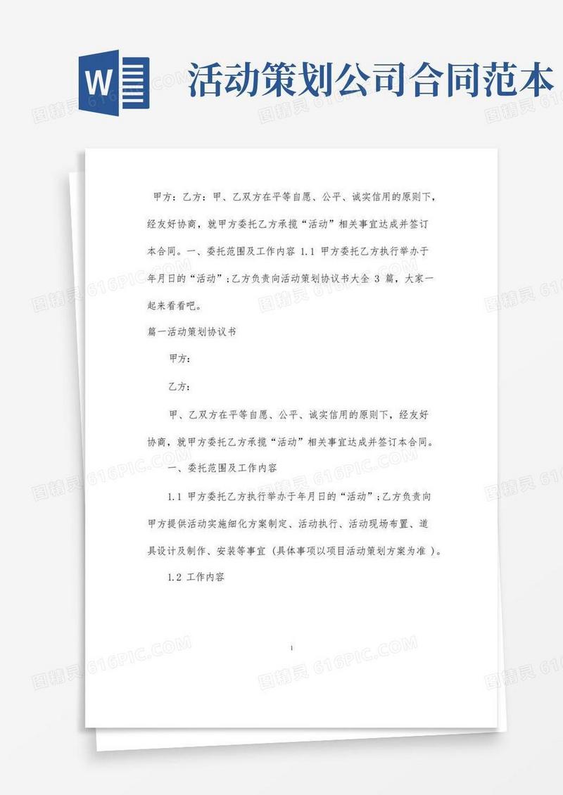 活动策划协议书大全3篇