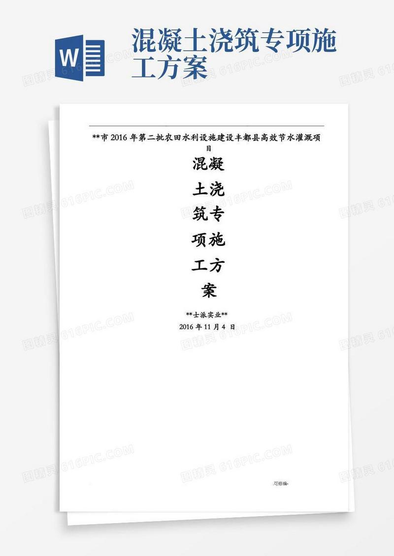 水池混凝土浇筑专项施工方案