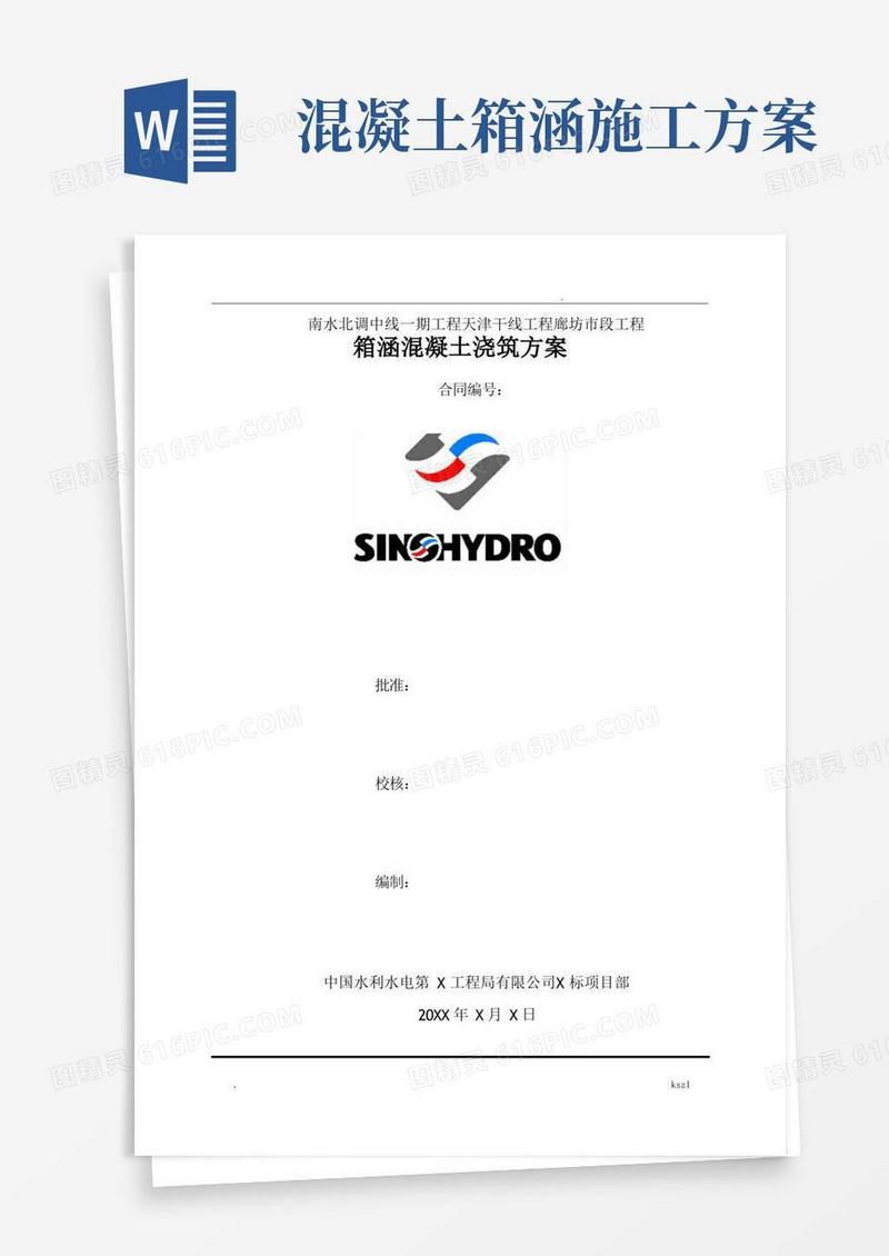 箱涵混凝土浇筑方案