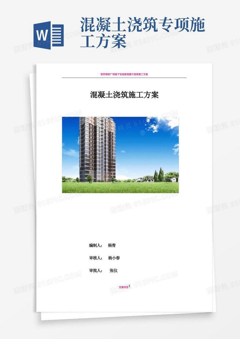 混凝土浇筑专项施工方案