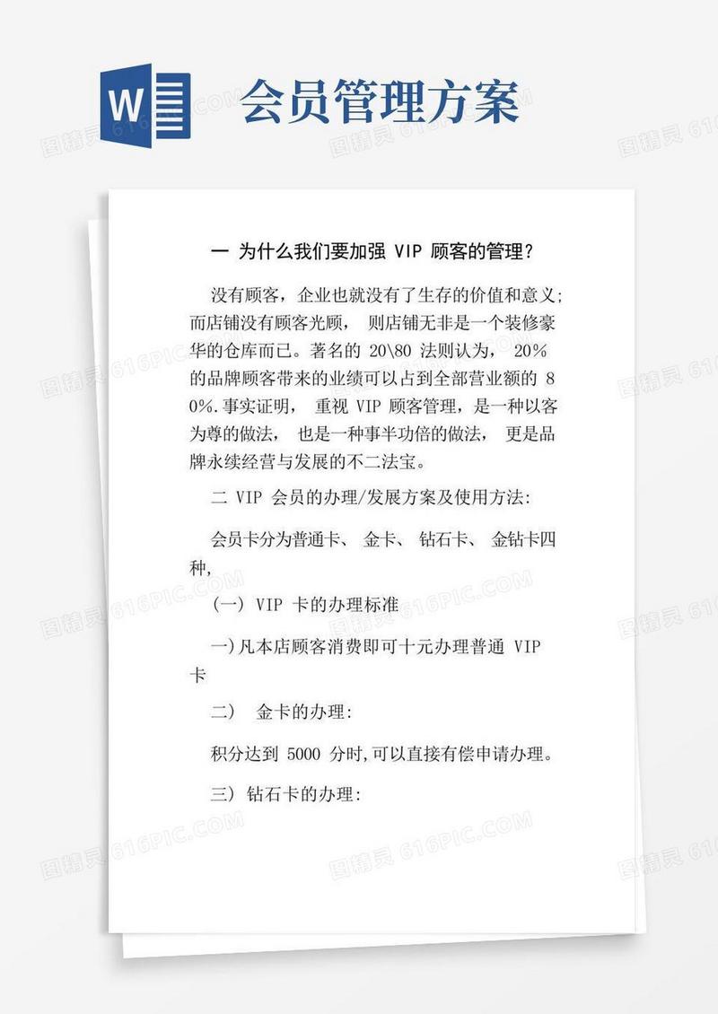 VIP管理办法