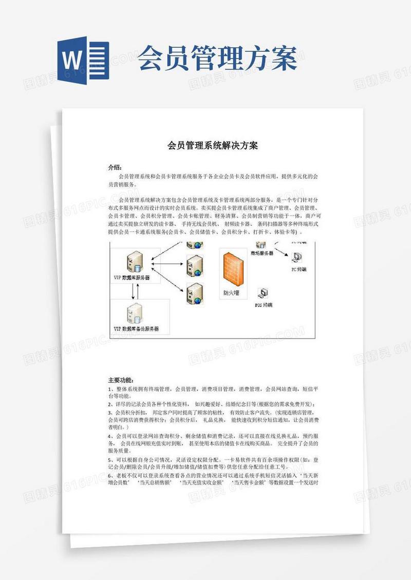 会员管理系统解决方案