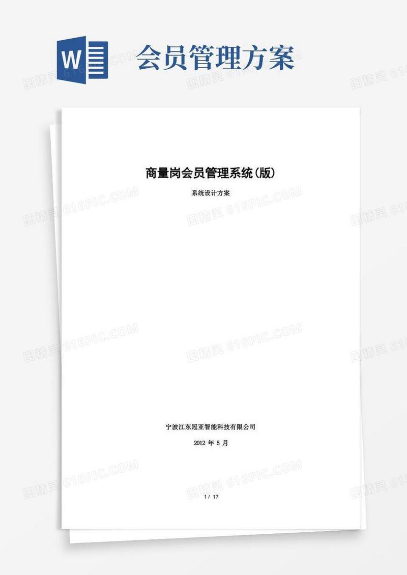 会员管理系统方案