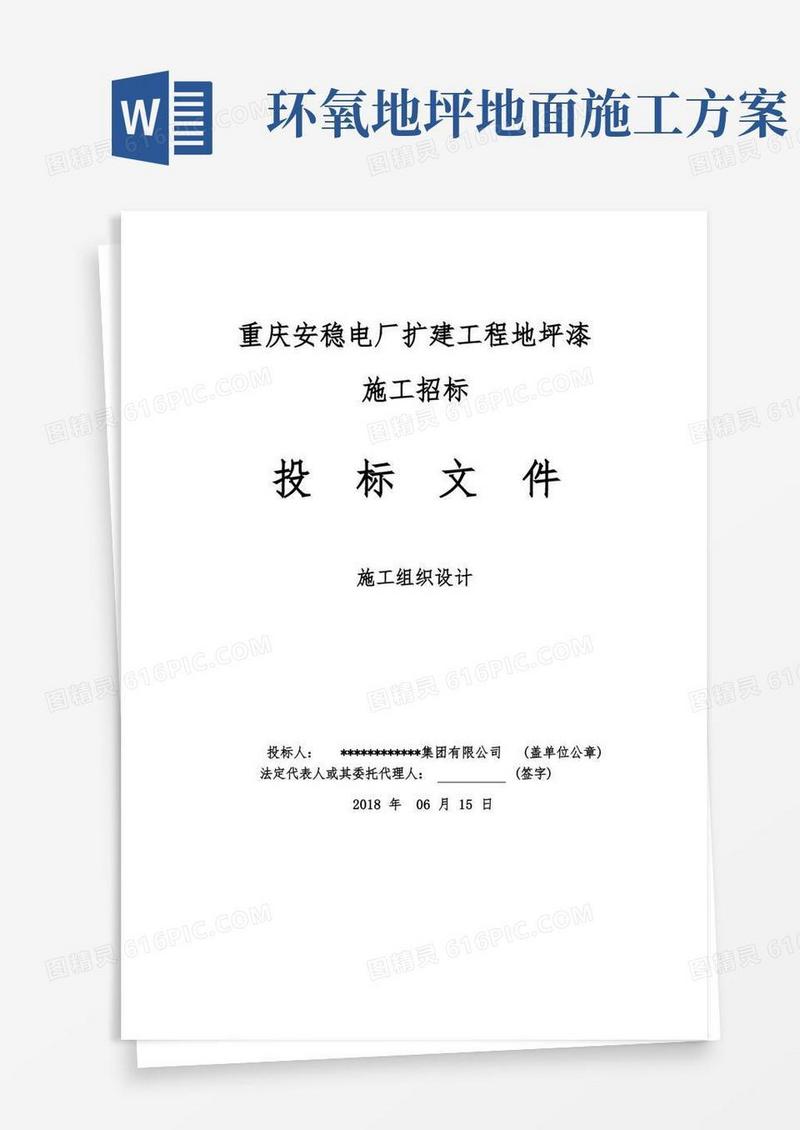 环氧地坪施工方案