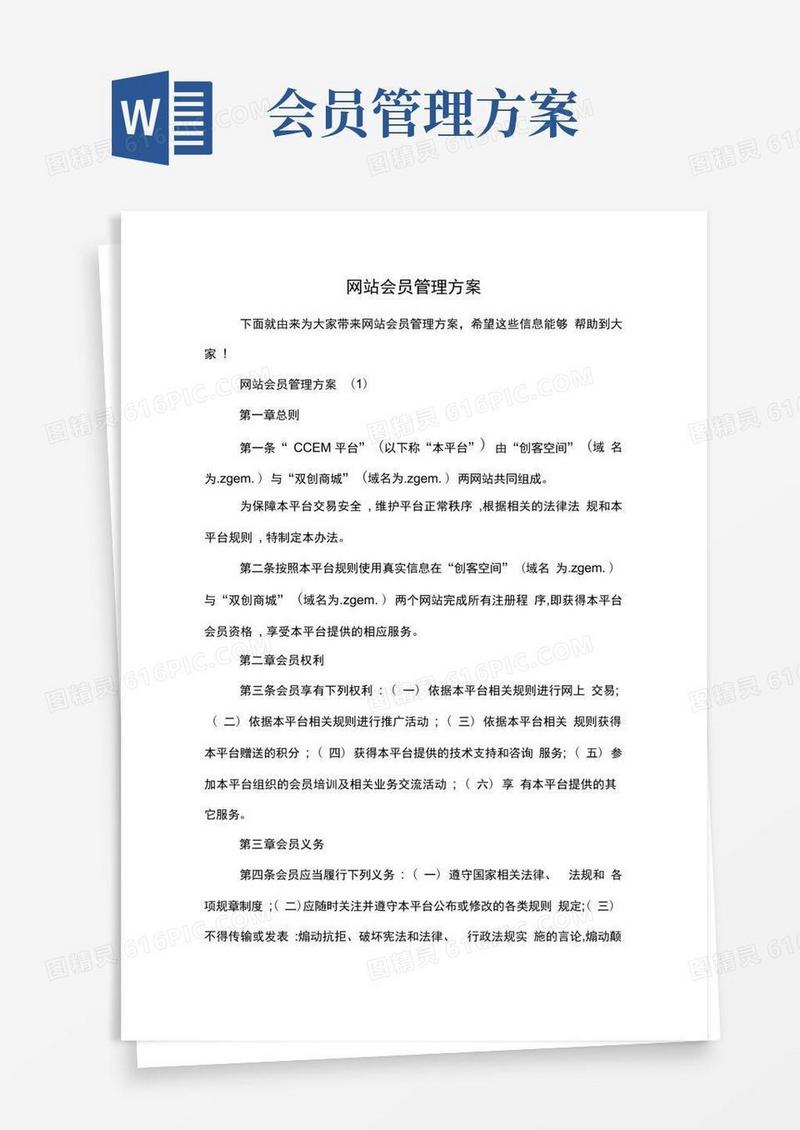 网站会员管理方案
