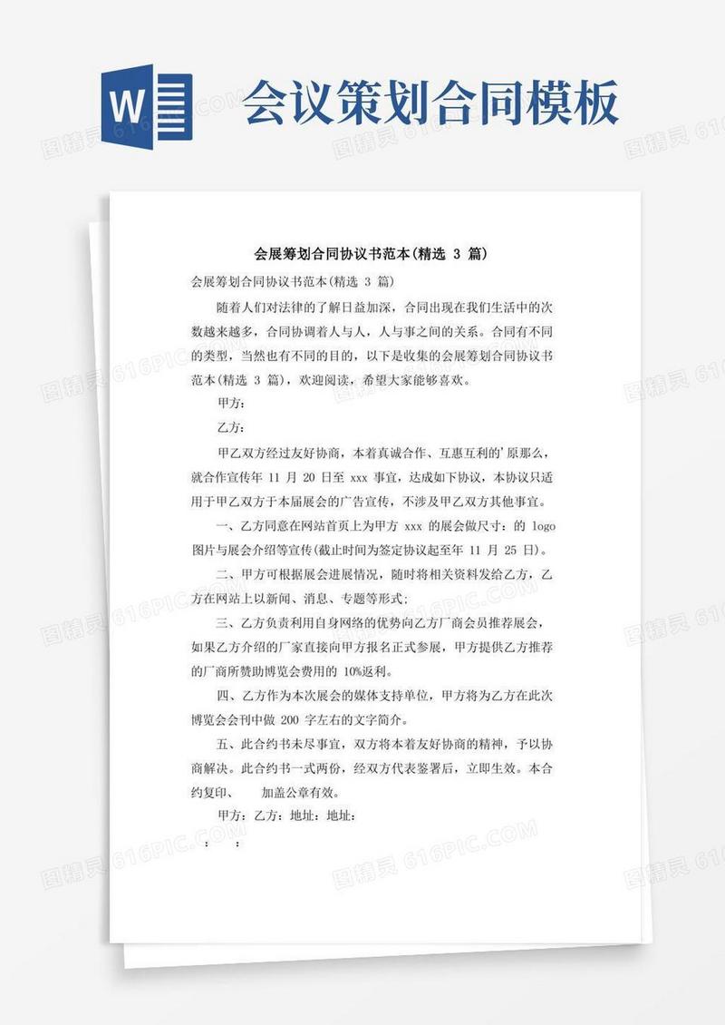 会展策划合同协议书范本(3篇)